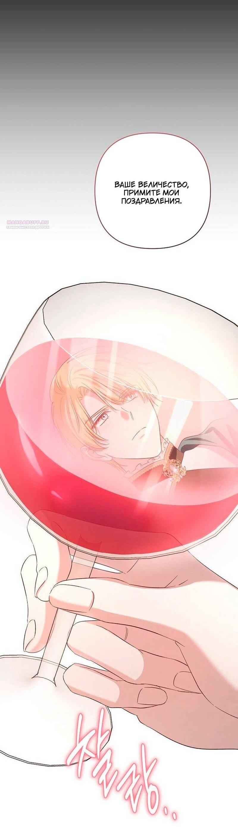 Манга Невеста эрцгерцога — адская воительница - Глава 32 Страница 25