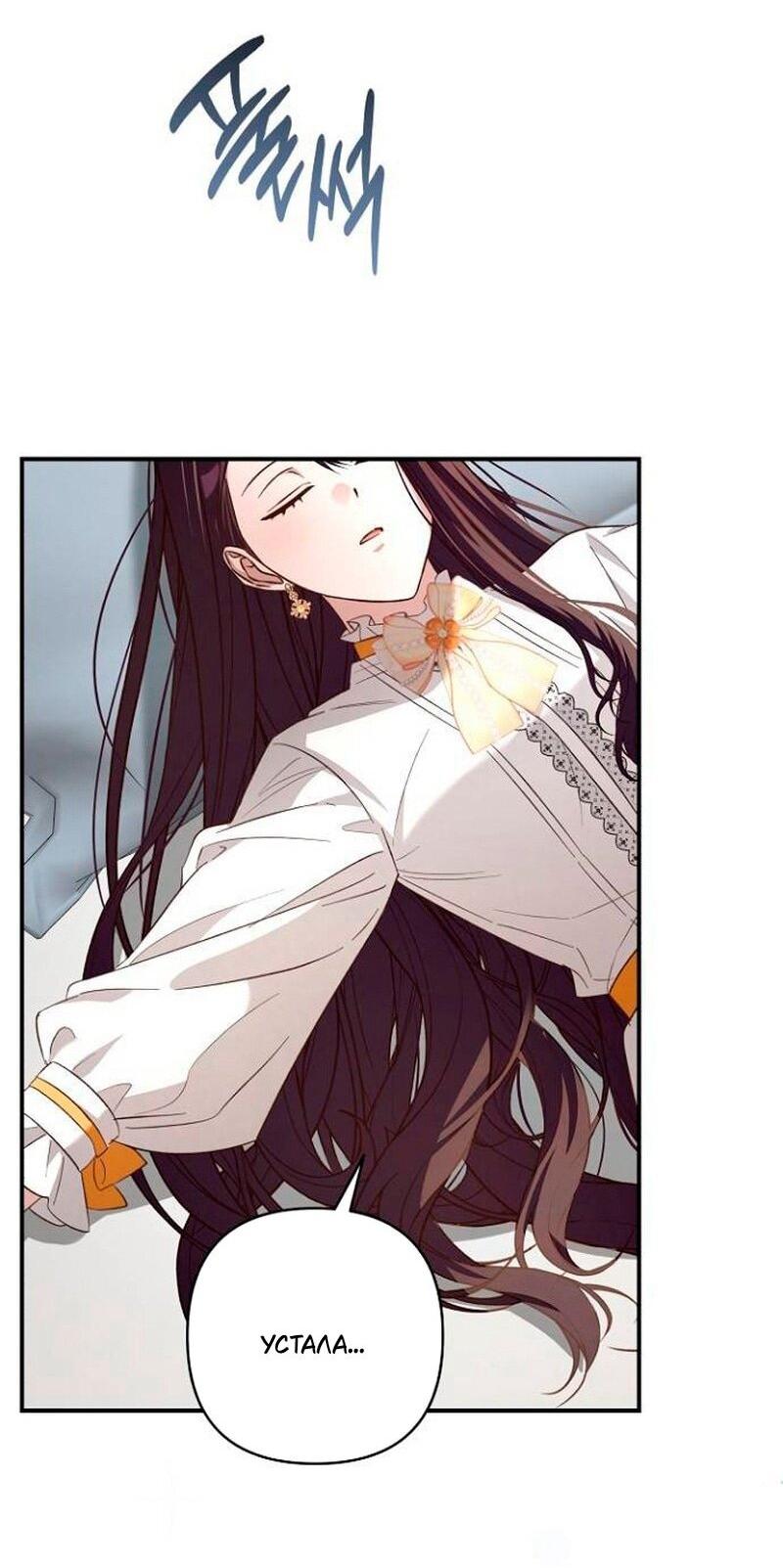 Манга Невеста эрцгерцога — адская воительница - Глава 32 Страница 55