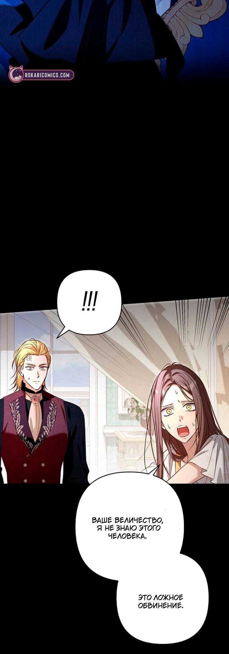 Манга Невеста эрцгерцога — адская воительница - Глава 32 Страница 16