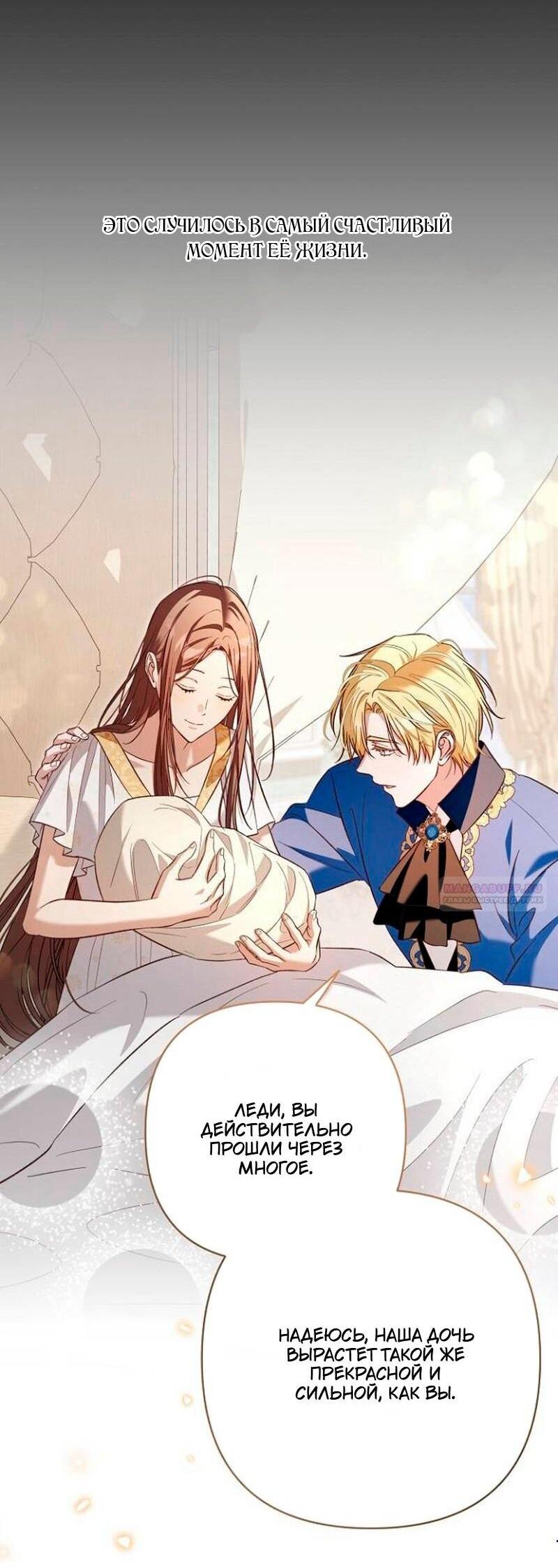 Манга Невеста эрцгерцога — адская воительница - Глава 32 Страница 3