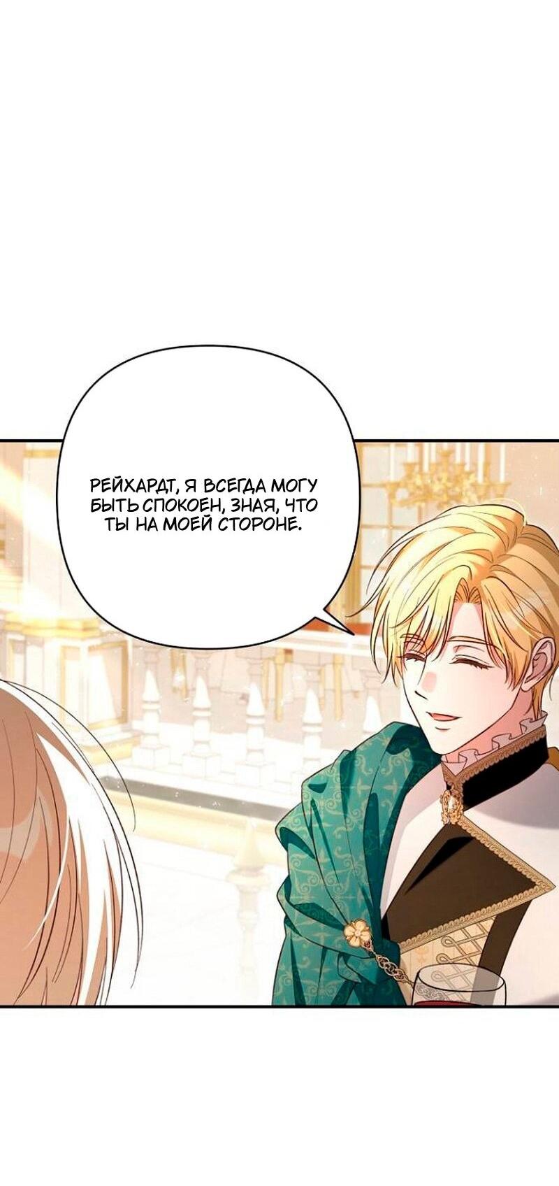 Манга Невеста эрцгерцога — адская воительница - Глава 32 Страница 31