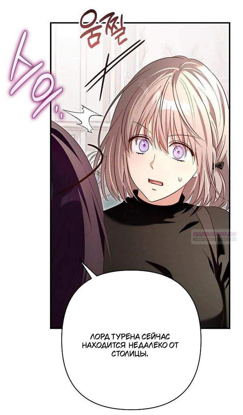 Манга Невеста эрцгерцога — адская воительница - Глава 32 Страница 73