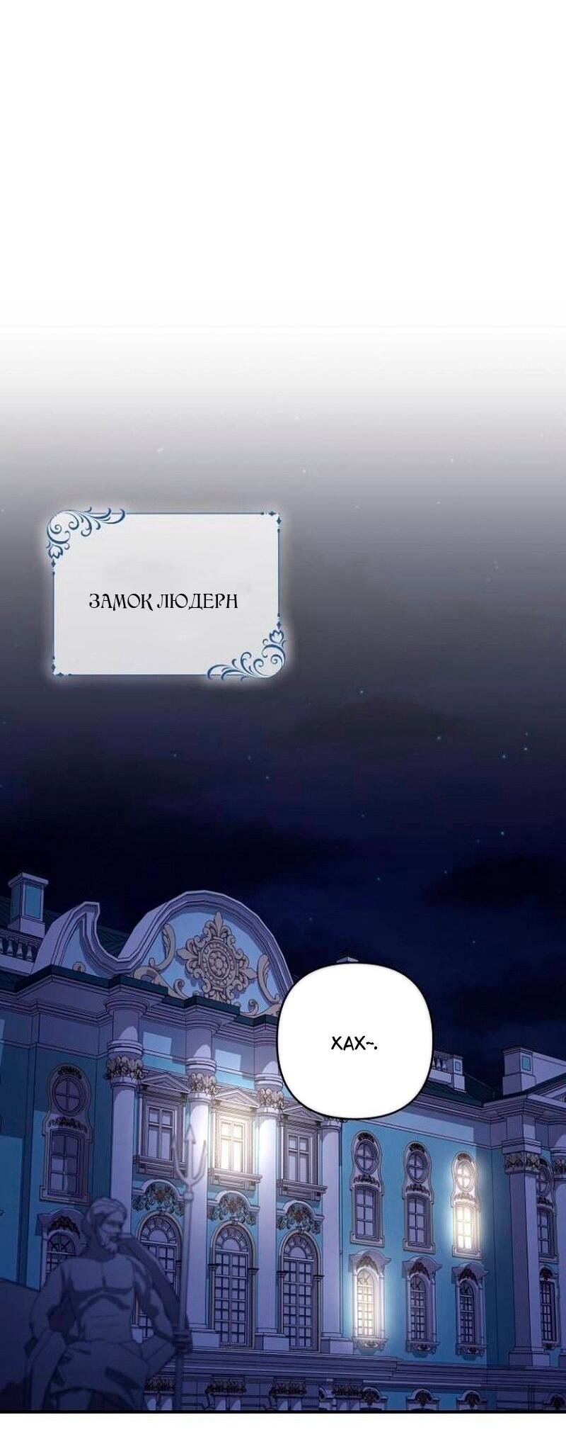 Манга Невеста эрцгерцога — адская воительница - Глава 32 Страница 54