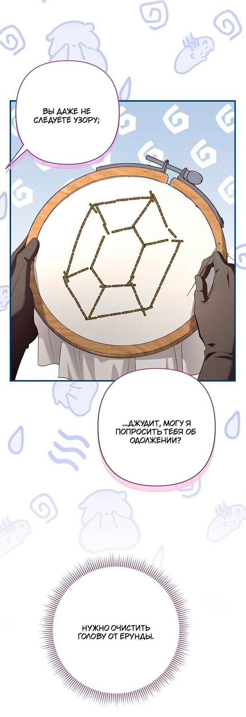 Манга Невеста эрцгерцога — адская воительница - Глава 32 Страница 72