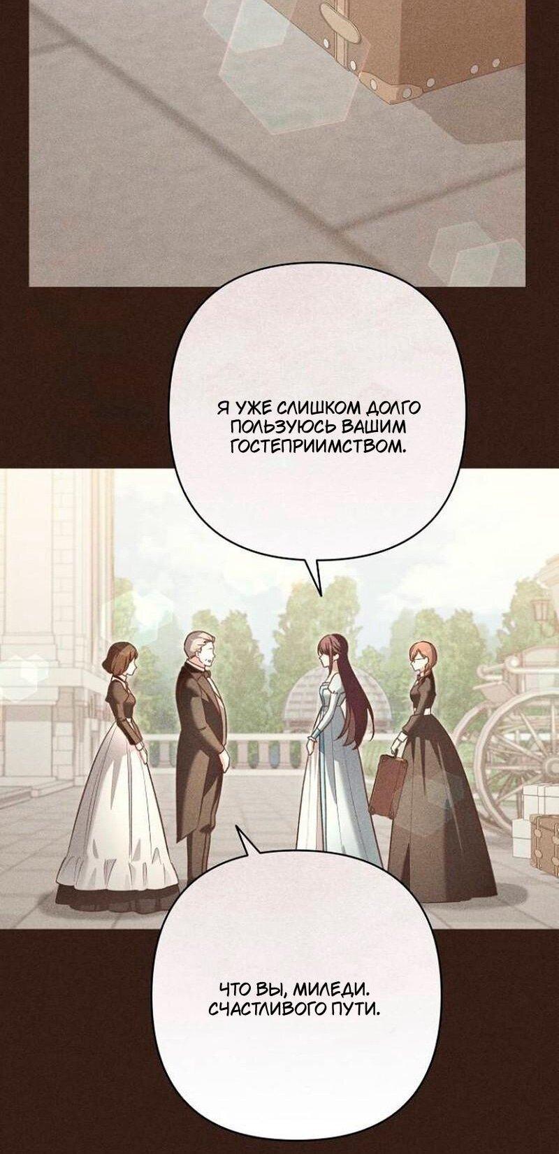 Манга Невеста эрцгерцога — адская воительница - Глава 32 Страница 62