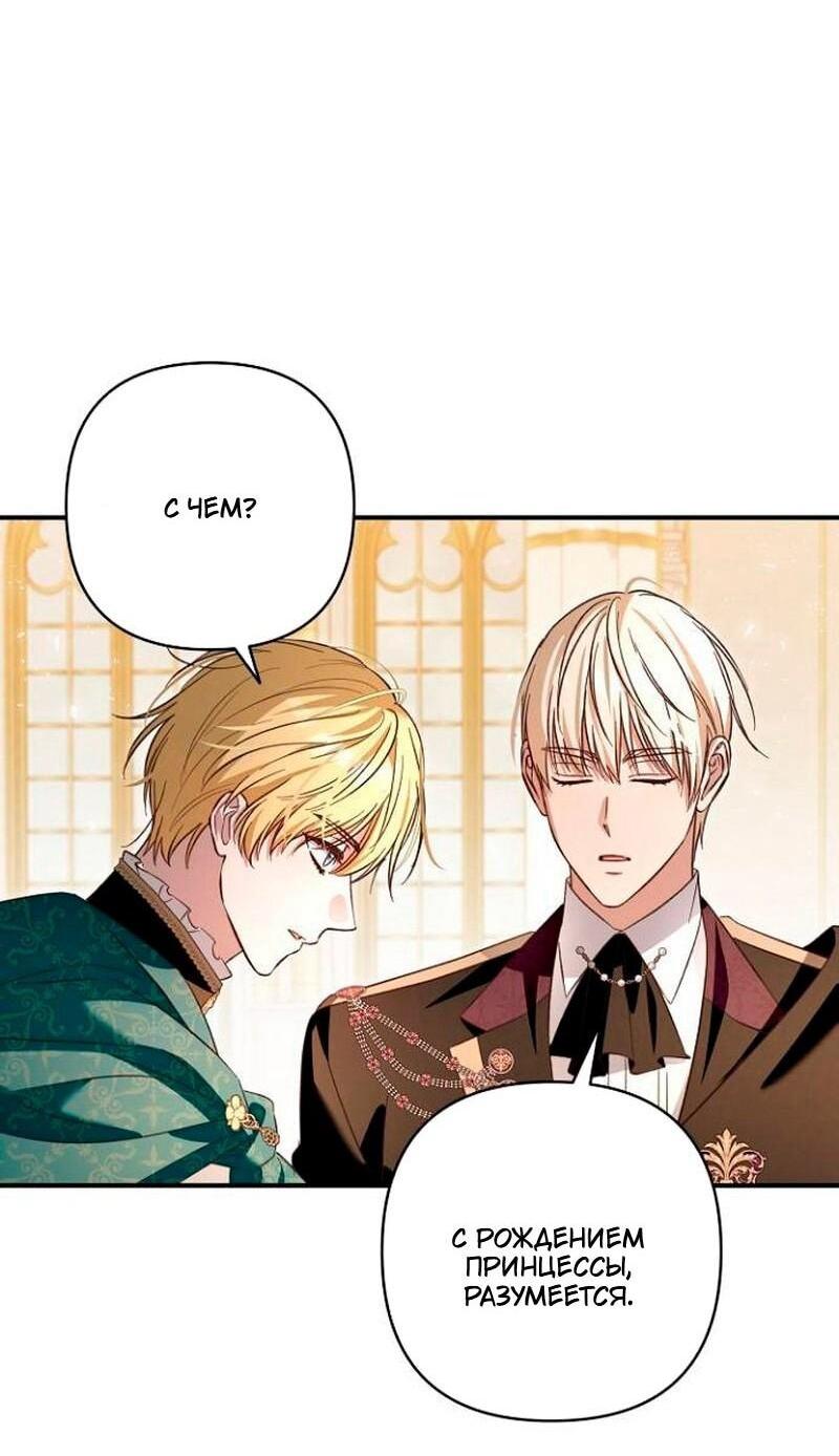 Манга Невеста эрцгерцога — адская воительница - Глава 32 Страница 26