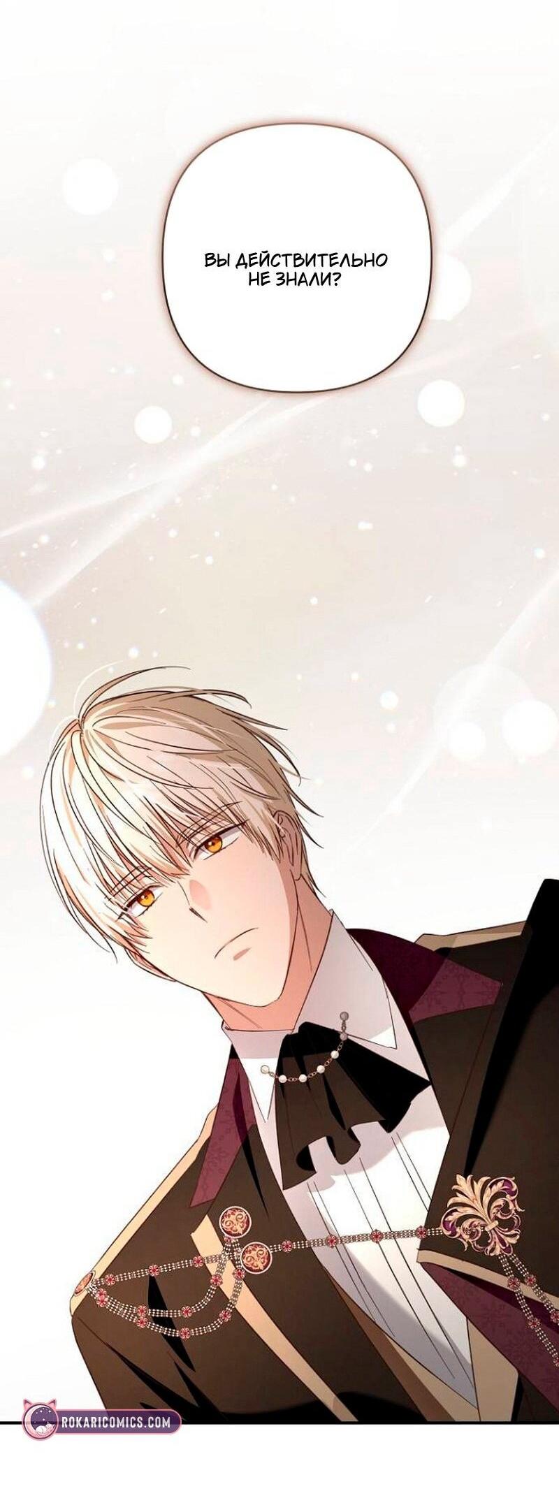 Манга Невеста эрцгерцога — адская воительница - Глава 32 Страница 28