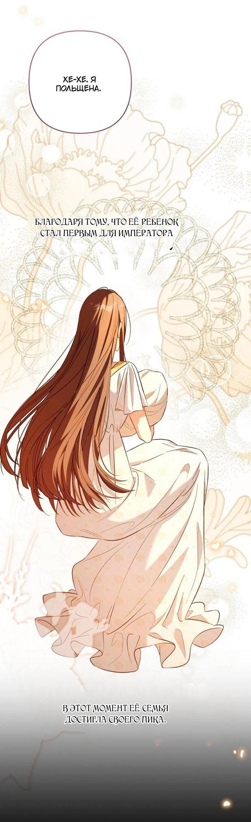 Манга Невеста эрцгерцога — адская воительница - Глава 32 Страница 4