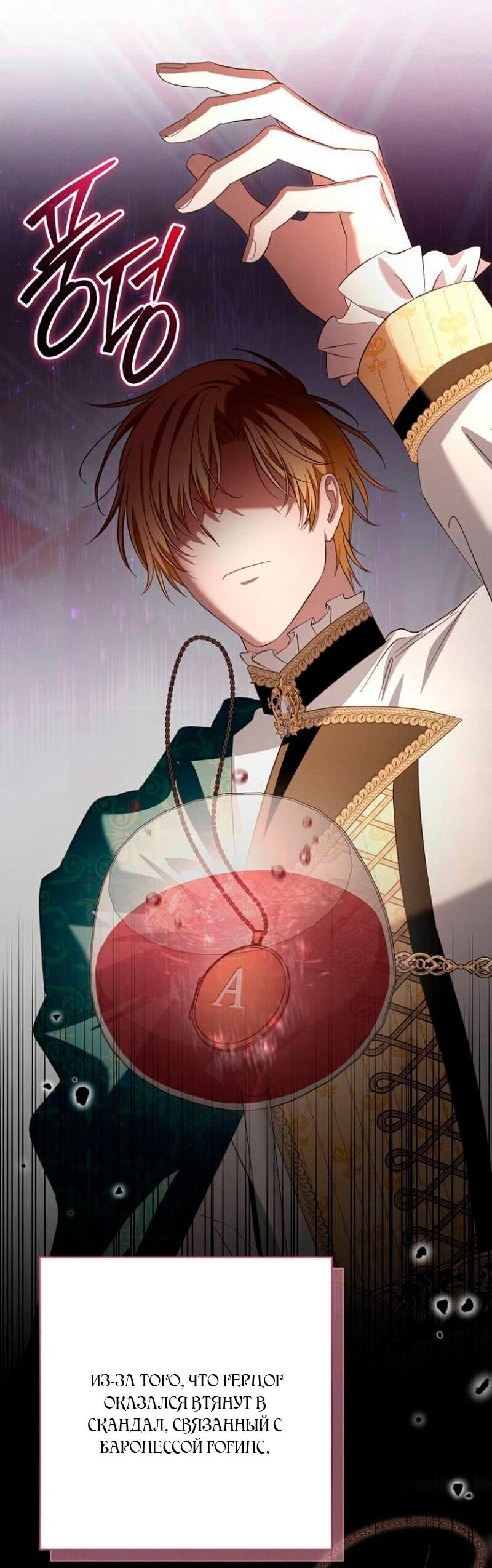 Манга Невеста эрцгерцога — адская воительница - Глава 32 Страница 36