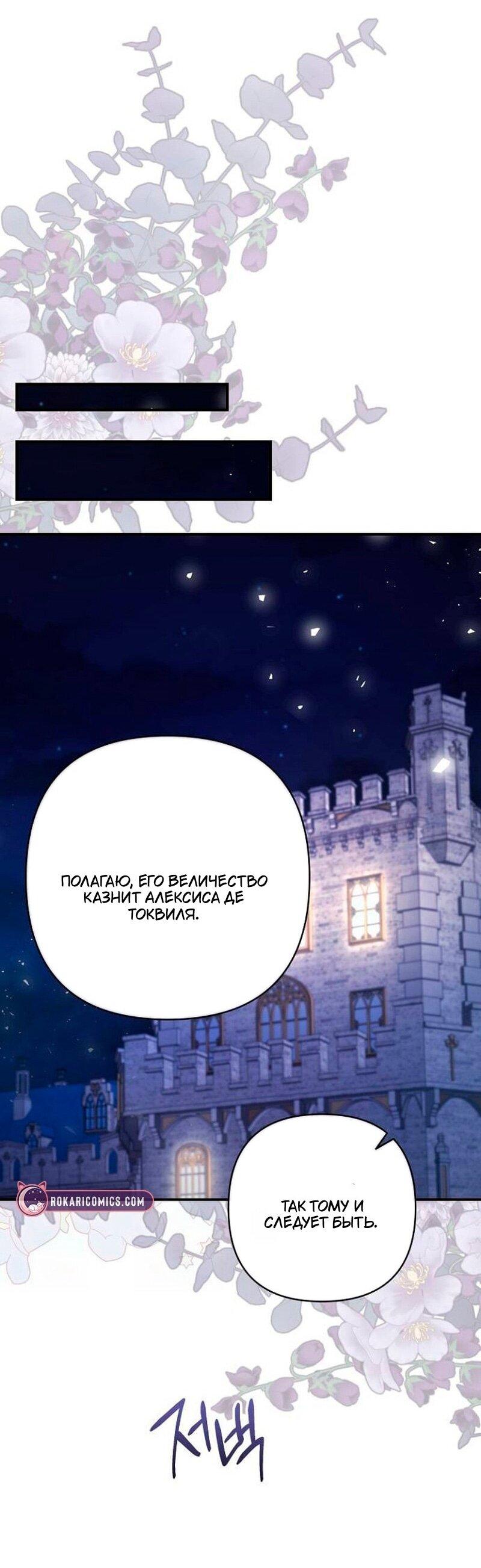 Манга Невеста эрцгерцога — адская воительница - Глава 32 Страница 40