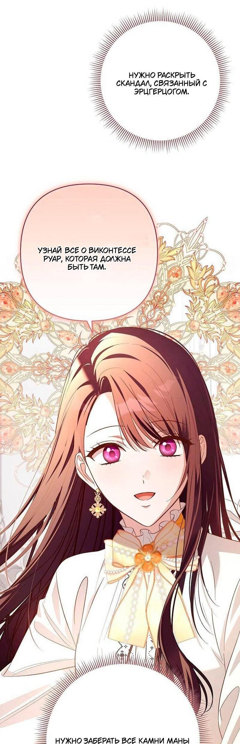 Манга Невеста эрцгерцога — адская воительница - Глава 32 Страница 74