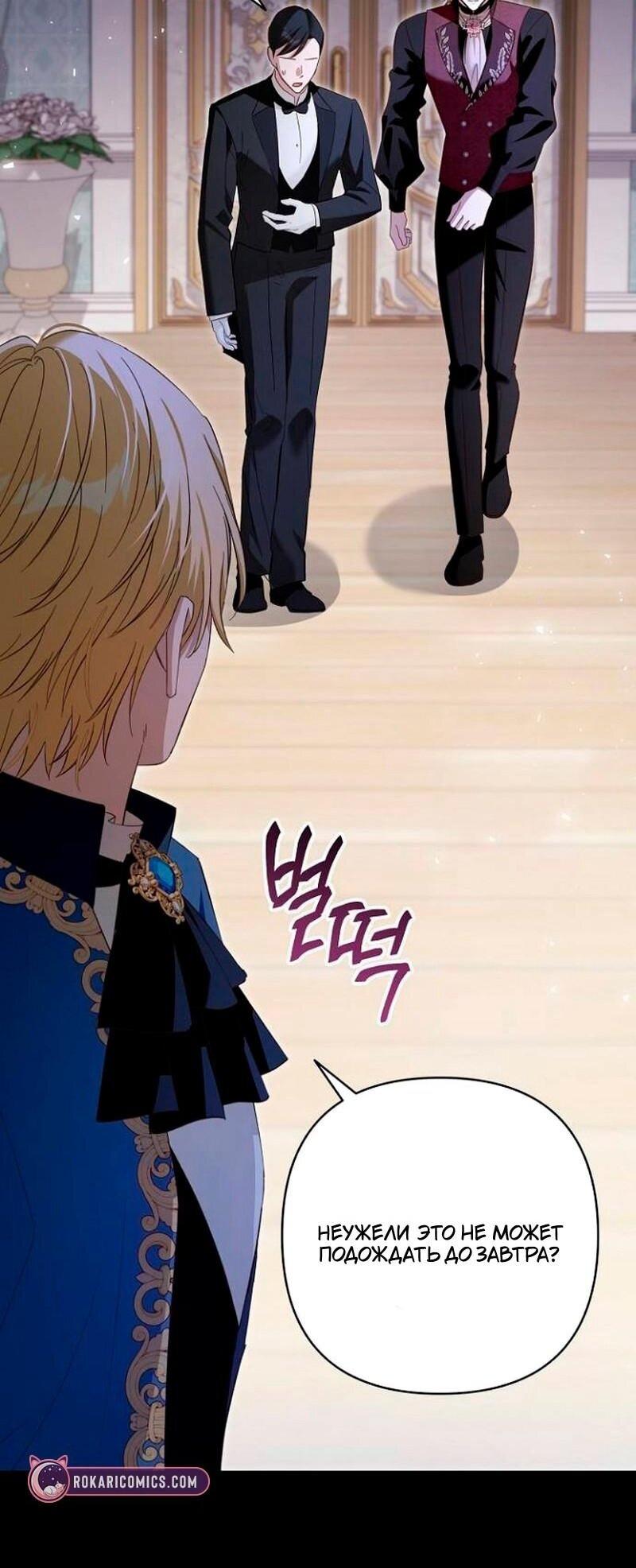 Манга Невеста эрцгерцога — адская воительница - Глава 32 Страница 7