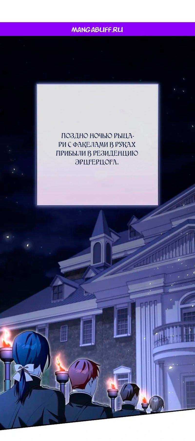 Манга Невеста эрцгерцога — адская воительница - Глава 31 Страница 1