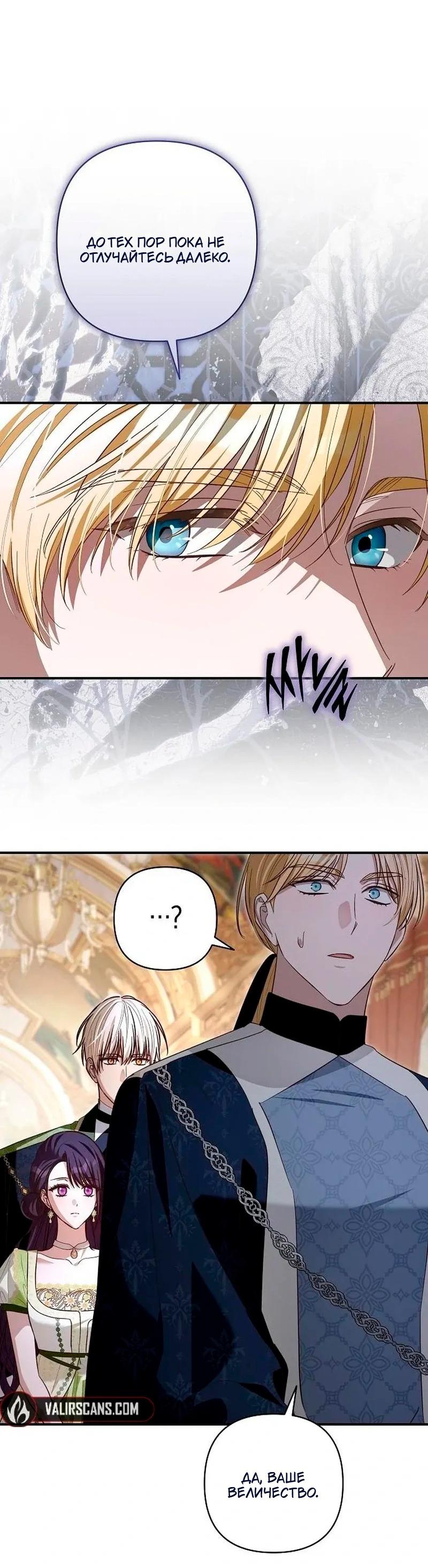 Манга Невеста эрцгерцога — адская воительница - Глава 31 Страница 25