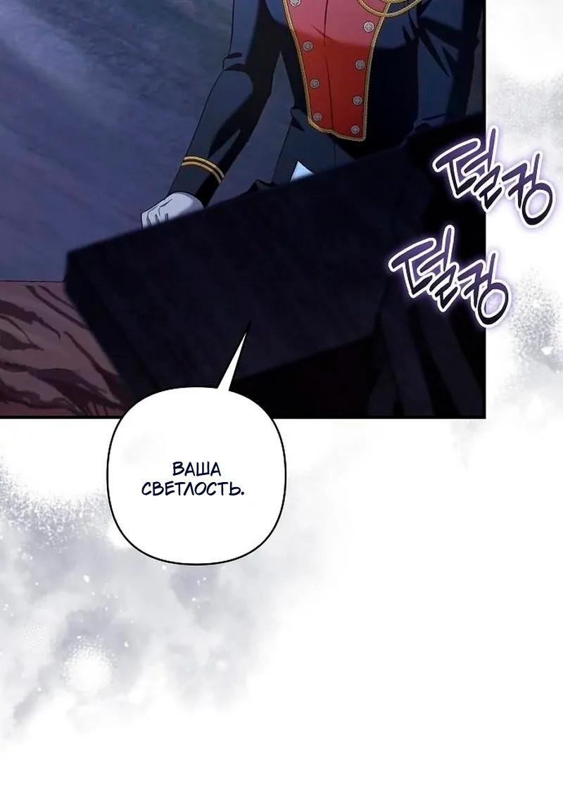 Манга Невеста эрцгерцога — адская воительница - Глава 31 Страница 6