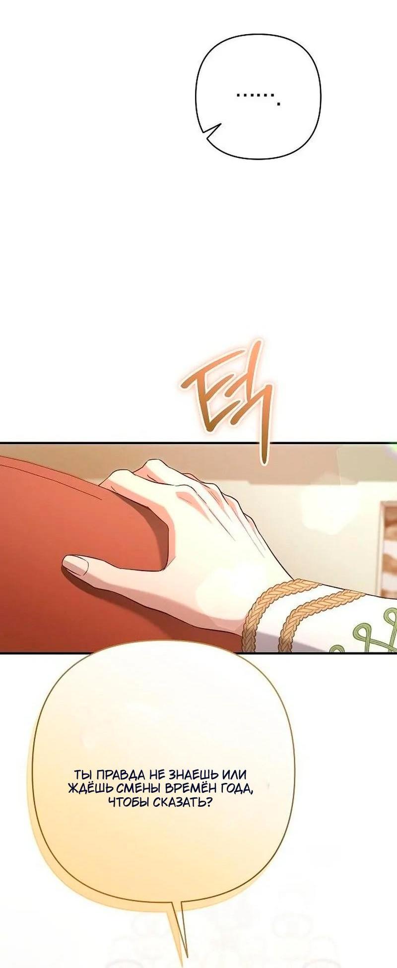 Манга Невеста эрцгерцога — адская воительница - Глава 31 Страница 34