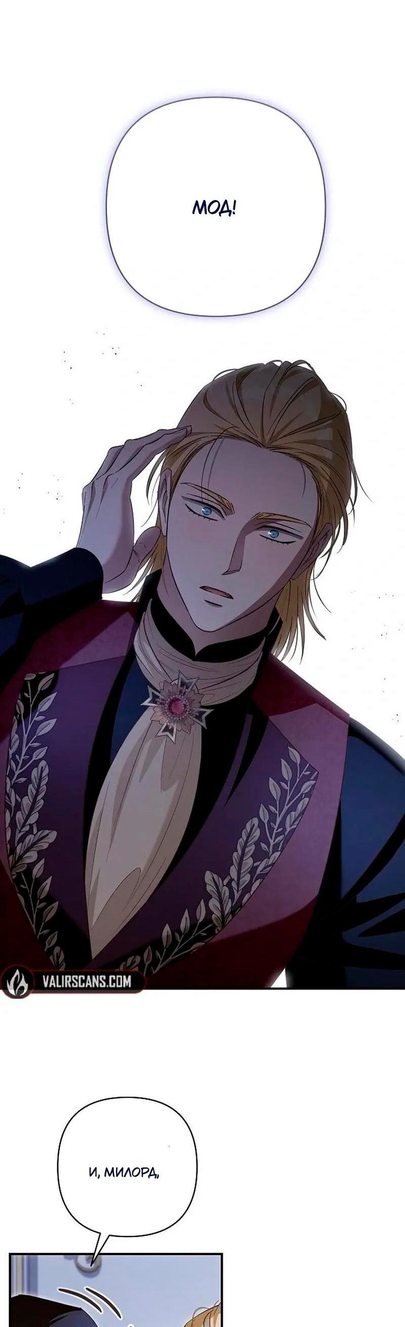 Манга Невеста эрцгерцога — адская воительница - Глава 31 Страница 55