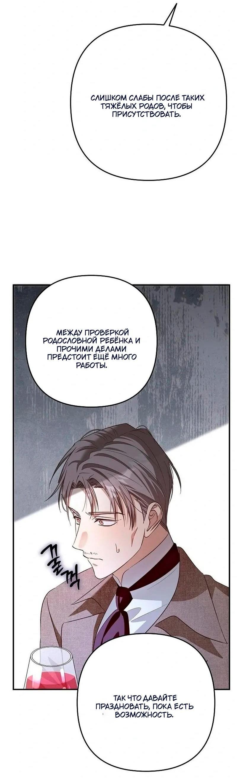 Манга Невеста эрцгерцога — адская воительница - Глава 31 Страница 65