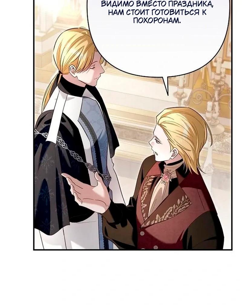 Манга Невеста эрцгерцога — адская воительница - Глава 31 Страница 16