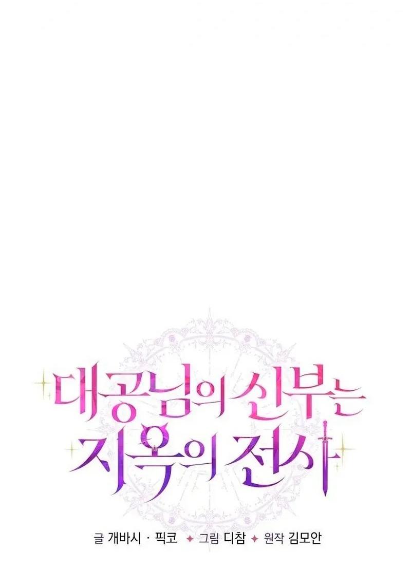 Манга Невеста эрцгерцога — адская воительница - Глава 31 Страница 26