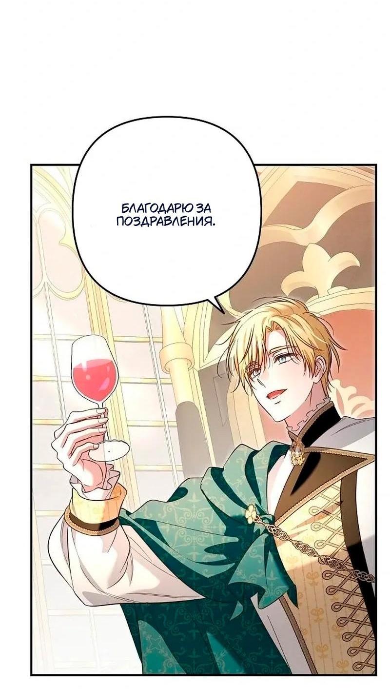 Манга Невеста эрцгерцога — адская воительница - Глава 31 Страница 63