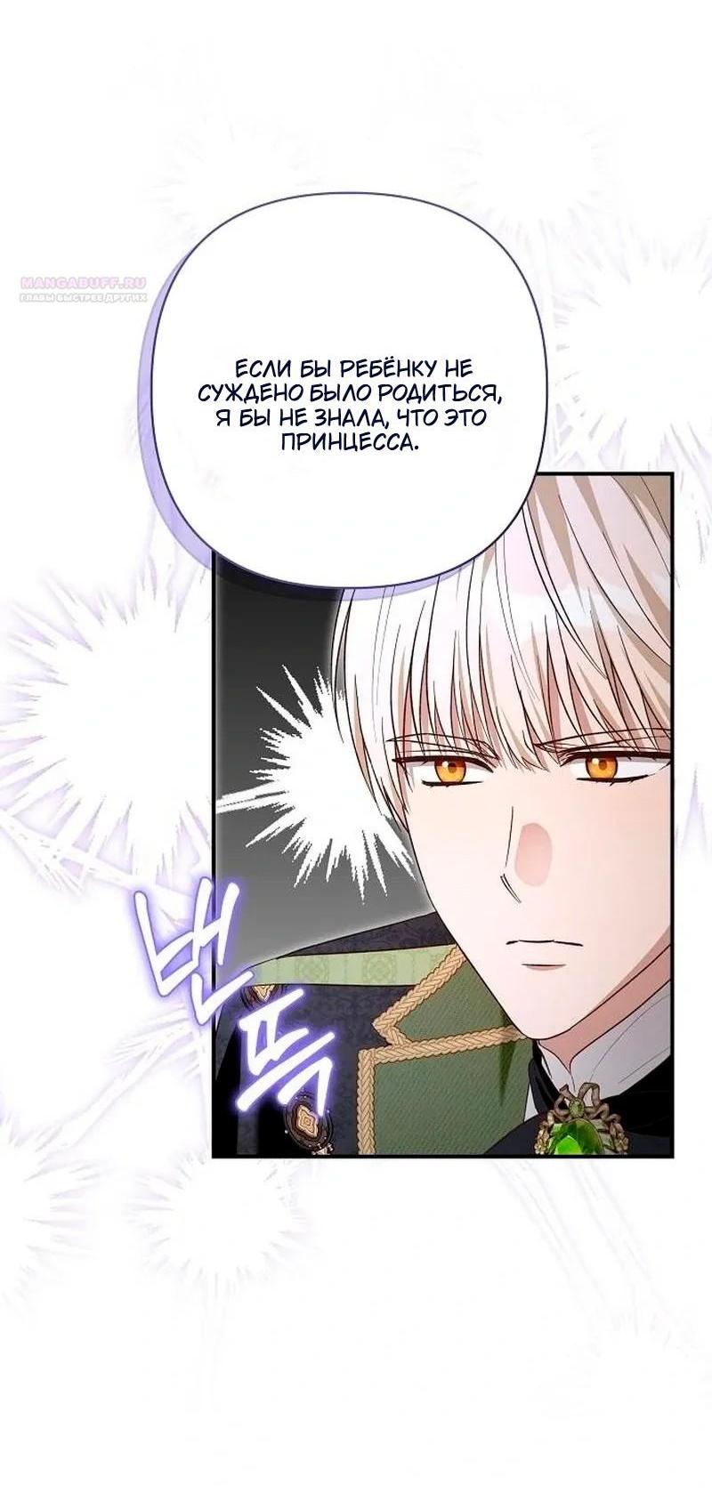 Манга Невеста эрцгерцога — адская воительница - Глава 31 Страница 31
