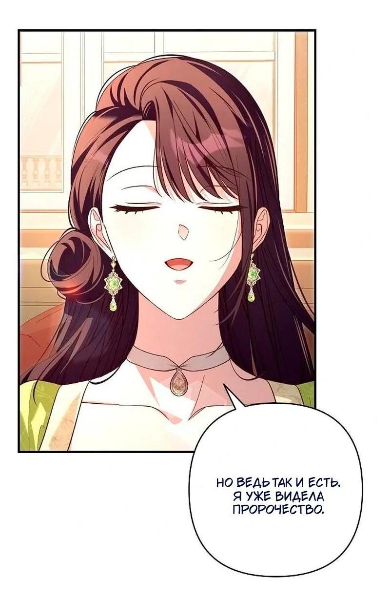 Манга Невеста эрцгерцога — адская воительница - Глава 31 Страница 30