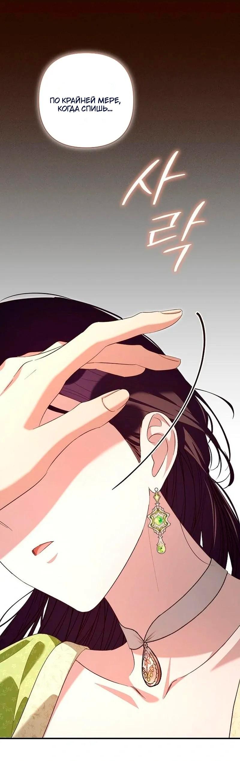 Манга Невеста эрцгерцога — адская воительница - Глава 31 Страница 44