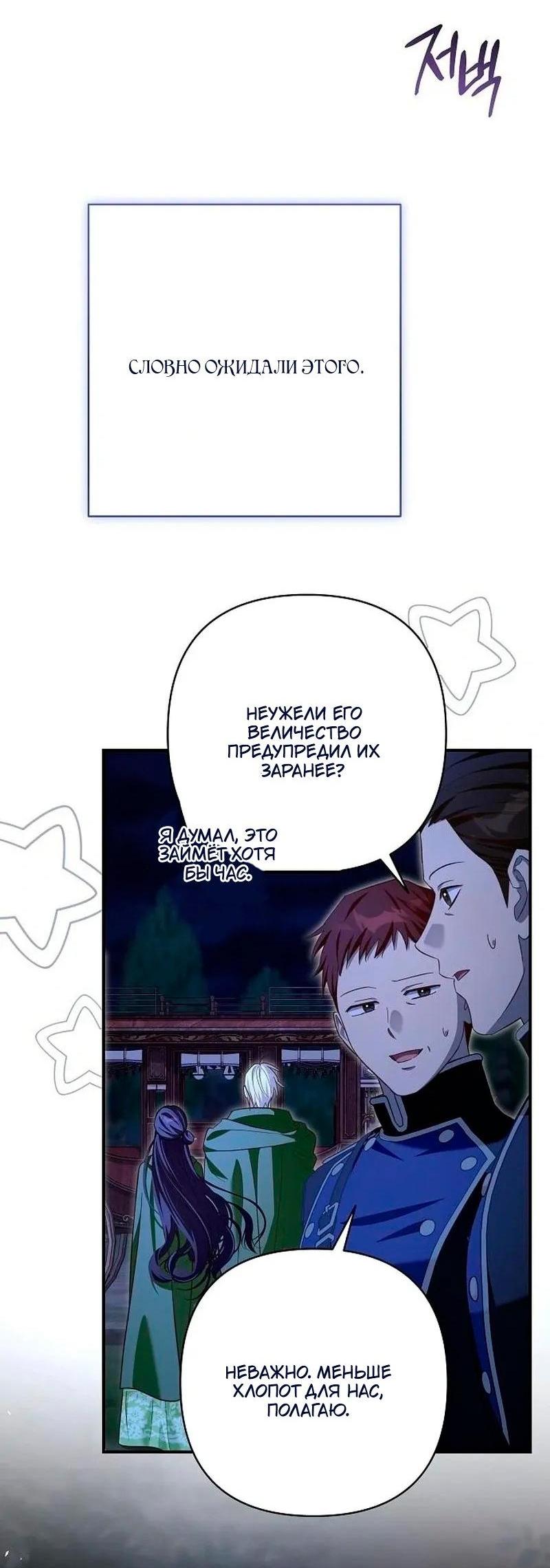 Манга Невеста эрцгерцога — адская воительница - Глава 31 Страница 4