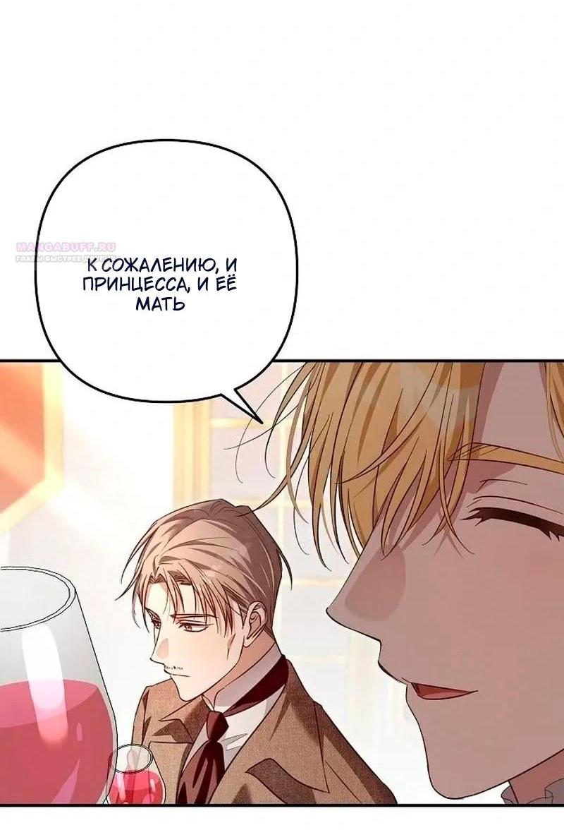 Манга Невеста эрцгерцога — адская воительница - Глава 31 Страница 64