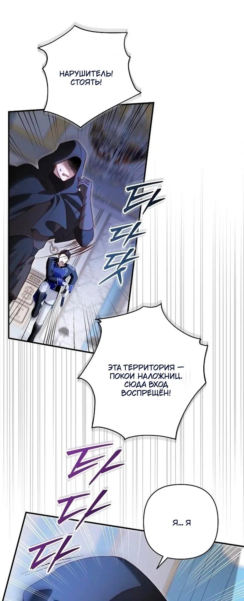 Манга Невеста эрцгерцога — адская воительница - Глава 31 Страница 50