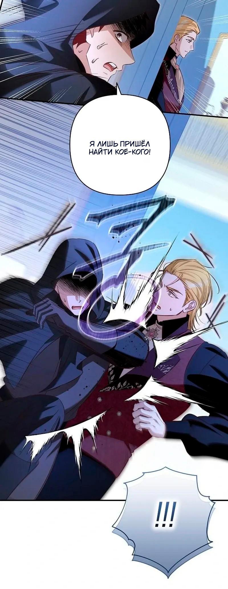 Манга Невеста эрцгерцога — адская воительница - Глава 31 Страница 51