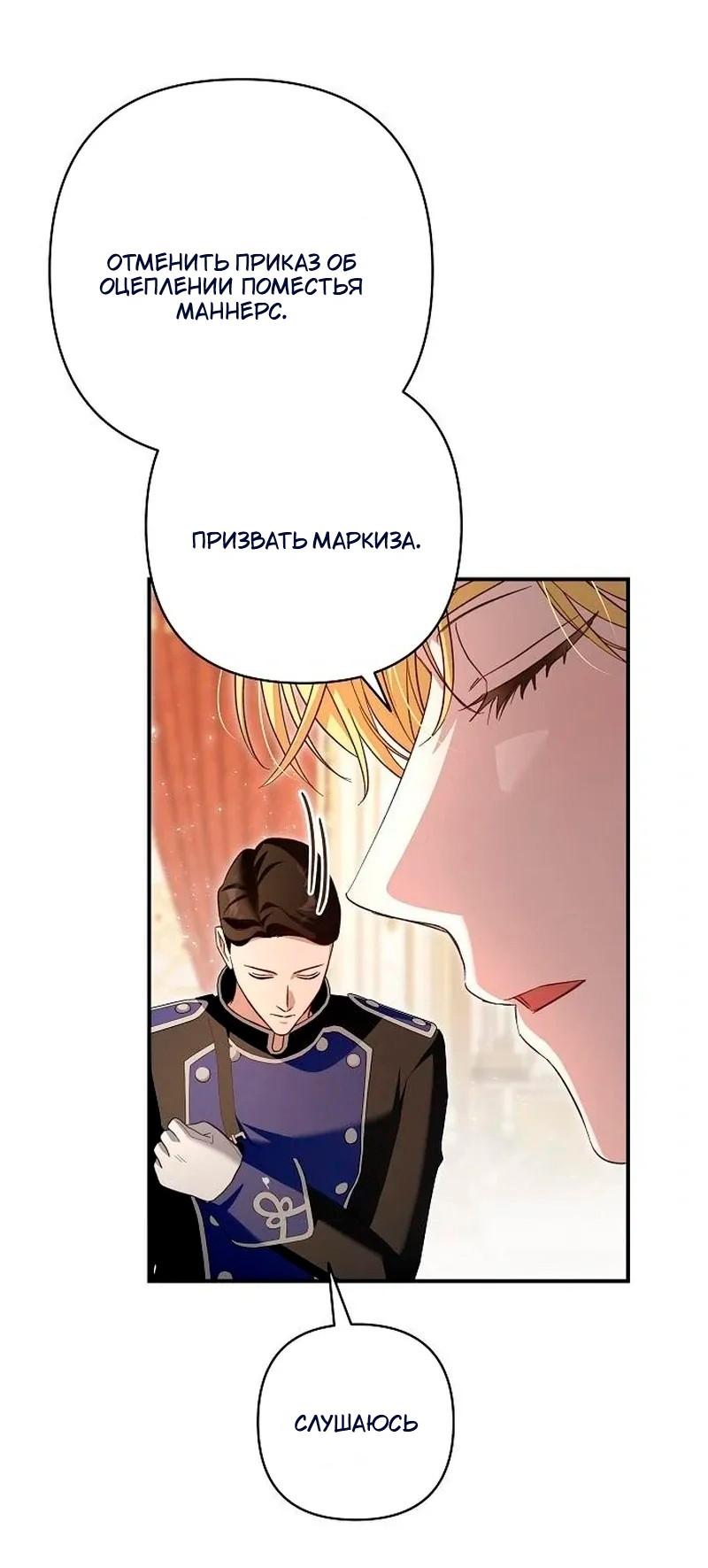 Манга Невеста эрцгерцога — адская воительница - Глава 31 Страница 21