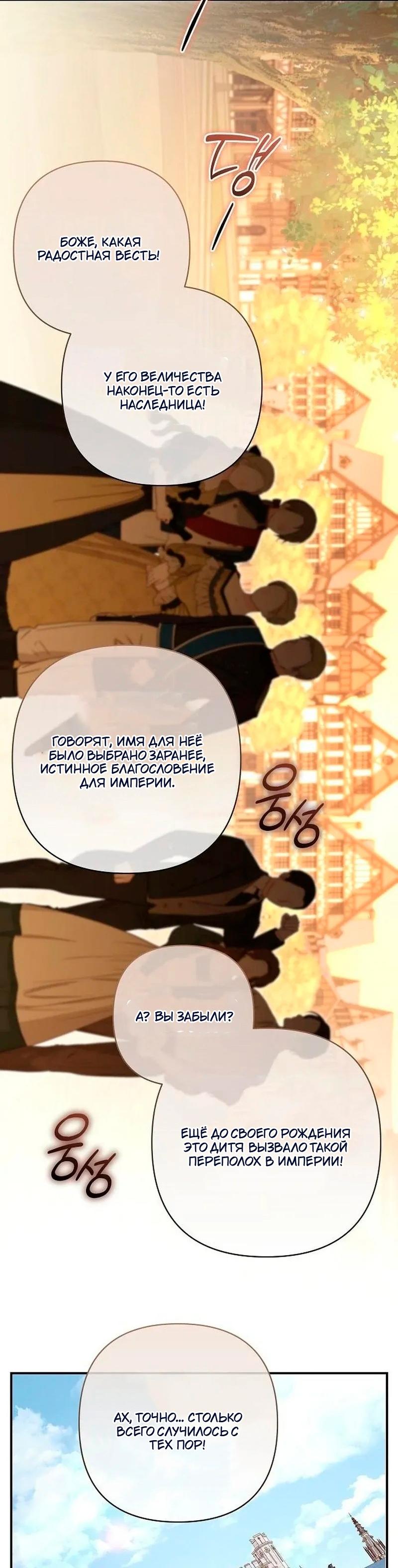 Манга Невеста эрцгерцога — адская воительница - Глава 31 Страница 60