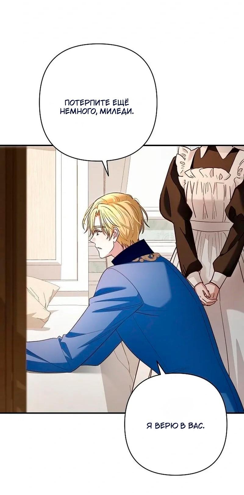 Манга Невеста эрцгерцога — адская воительница - Глава 31 Страница 14