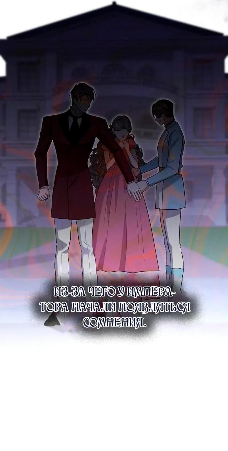 Манга Невеста эрцгерцога — адская воительница - Глава 31 Страница 9