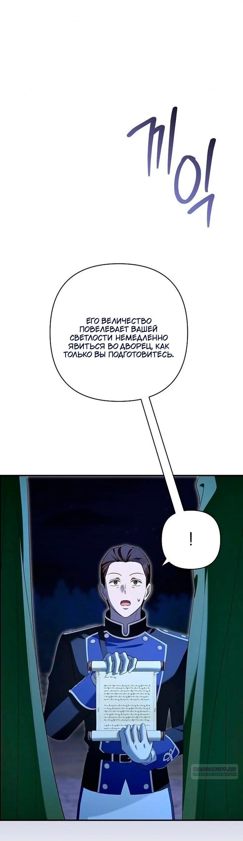 Манга Невеста эрцгерцога — адская воительница - Глава 31 Страница 2