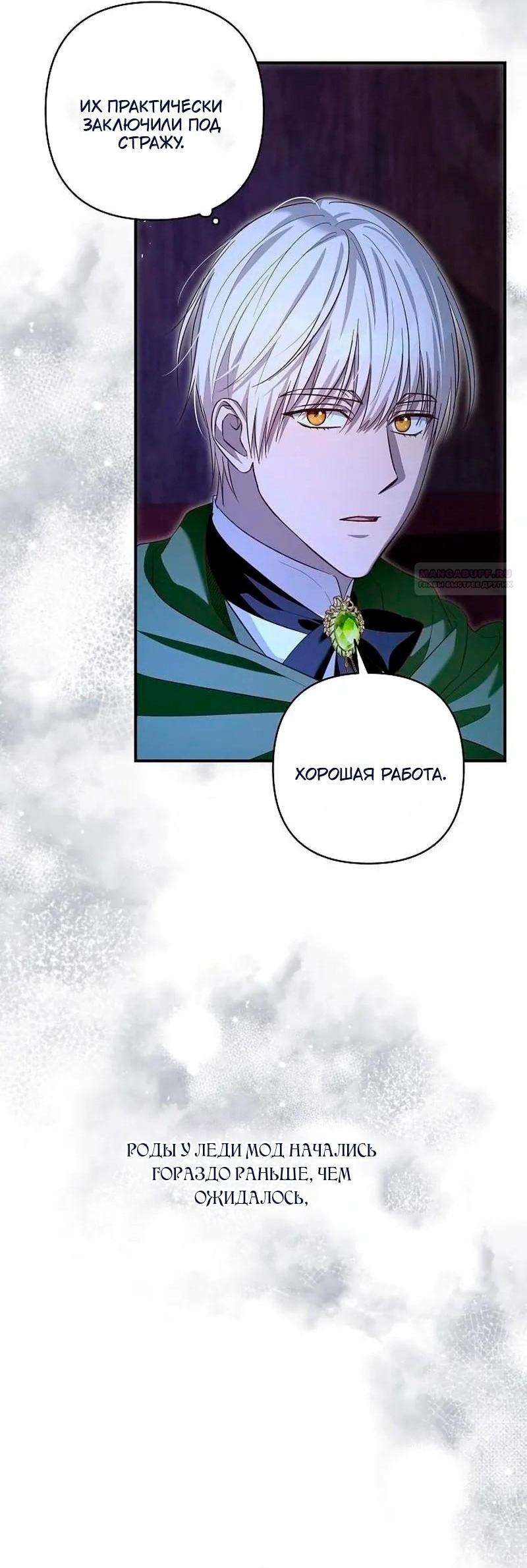 Манга Невеста эрцгерцога — адская воительница - Глава 31 Страница 8