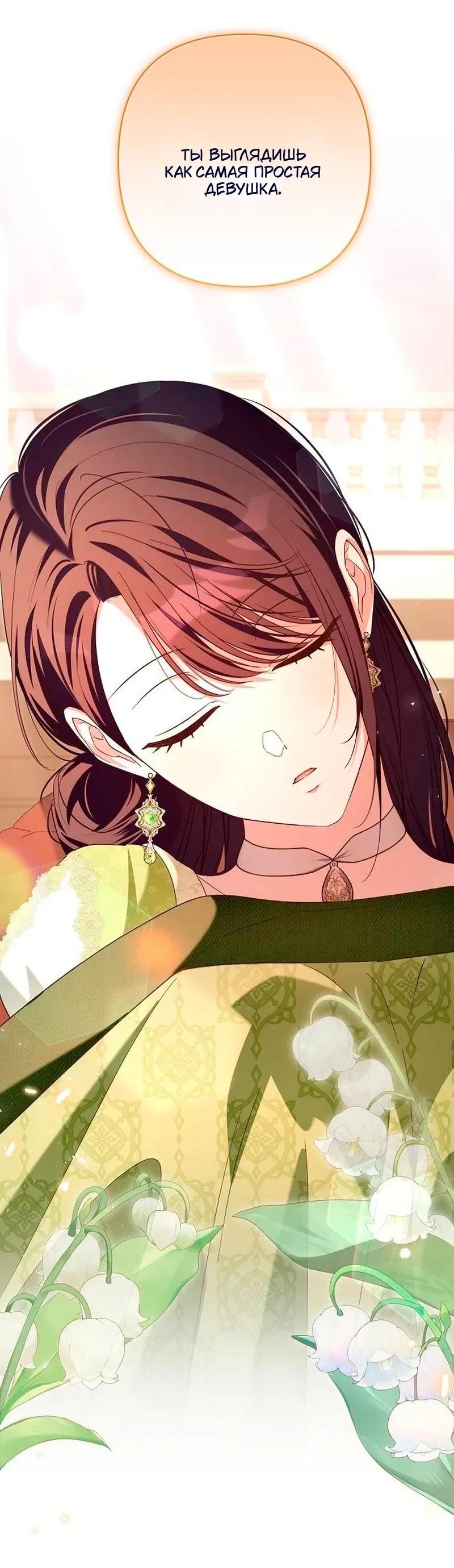 Манга Невеста эрцгерцога — адская воительница - Глава 31 Страница 45