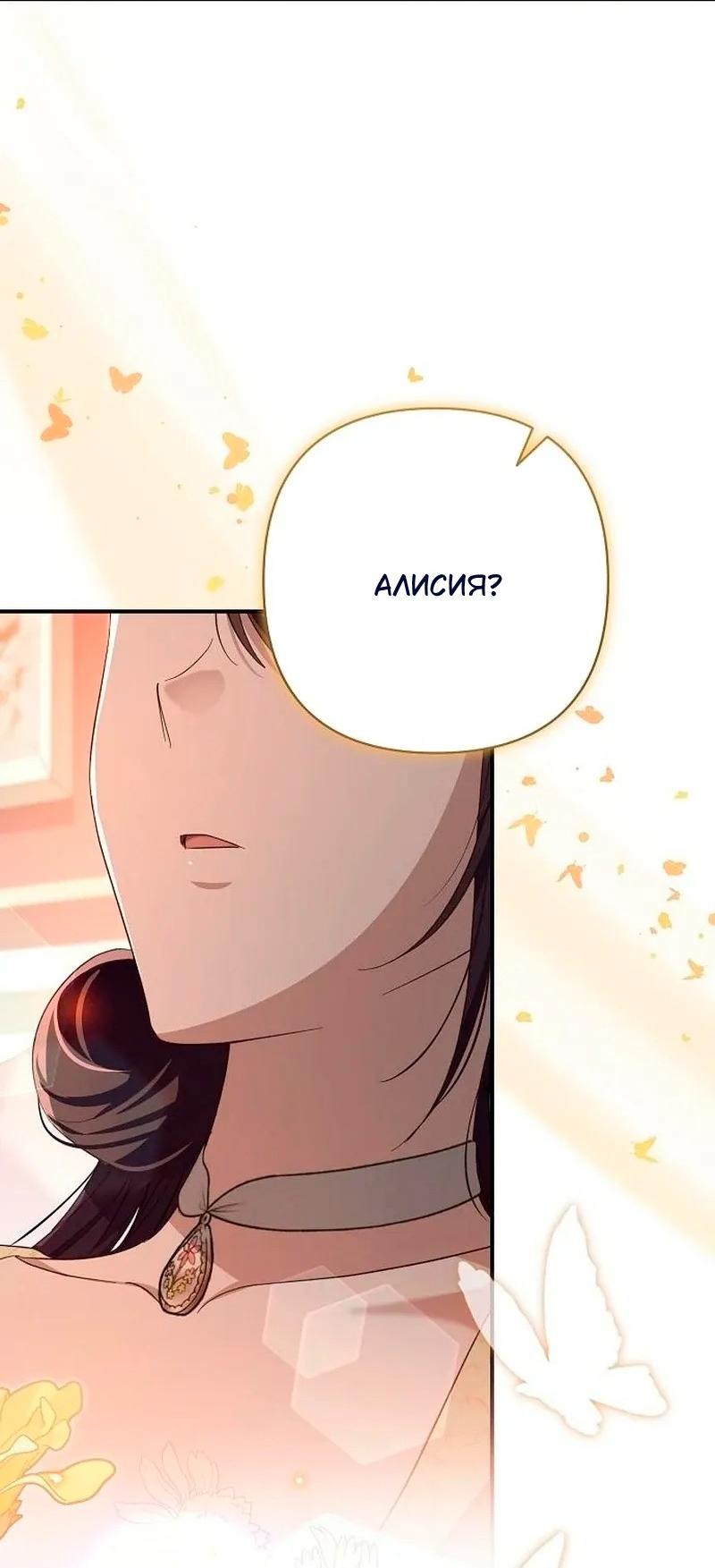 Манга Невеста эрцгерцога — адская воительница - Глава 31 Страница 36