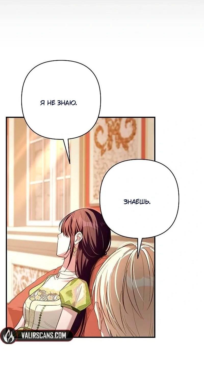 Манга Невеста эрцгерцога — адская воительница - Глава 31 Страница 33
