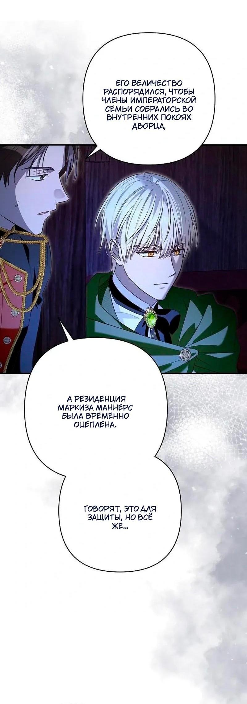 Манга Невеста эрцгерцога — адская воительница - Глава 31 Страница 7
