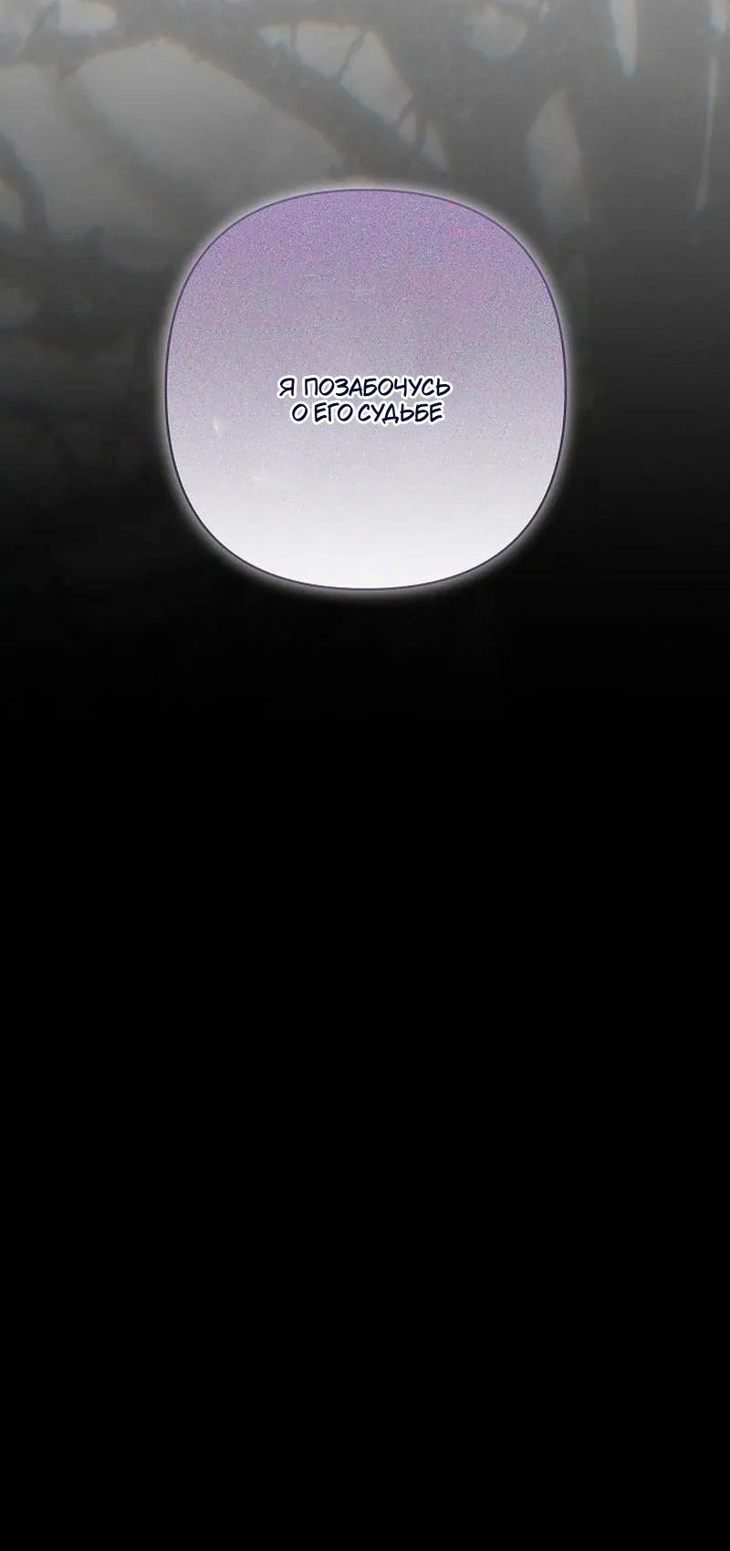 Манга Невеста эрцгерцога — адская воительница - Глава 31 Страница 57