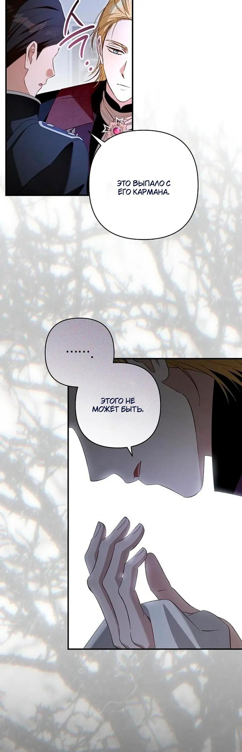 Манга Невеста эрцгерцога — адская воительница - Глава 31 Страница 56