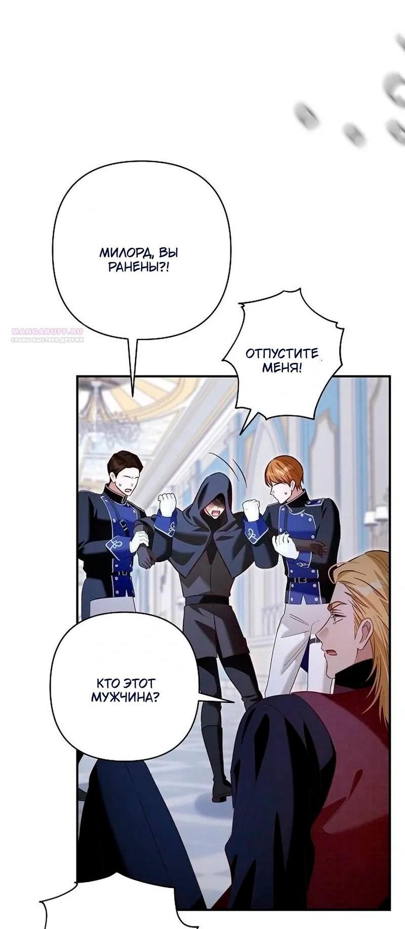 Манга Невеста эрцгерцога — адская воительница - Глава 31 Страница 53