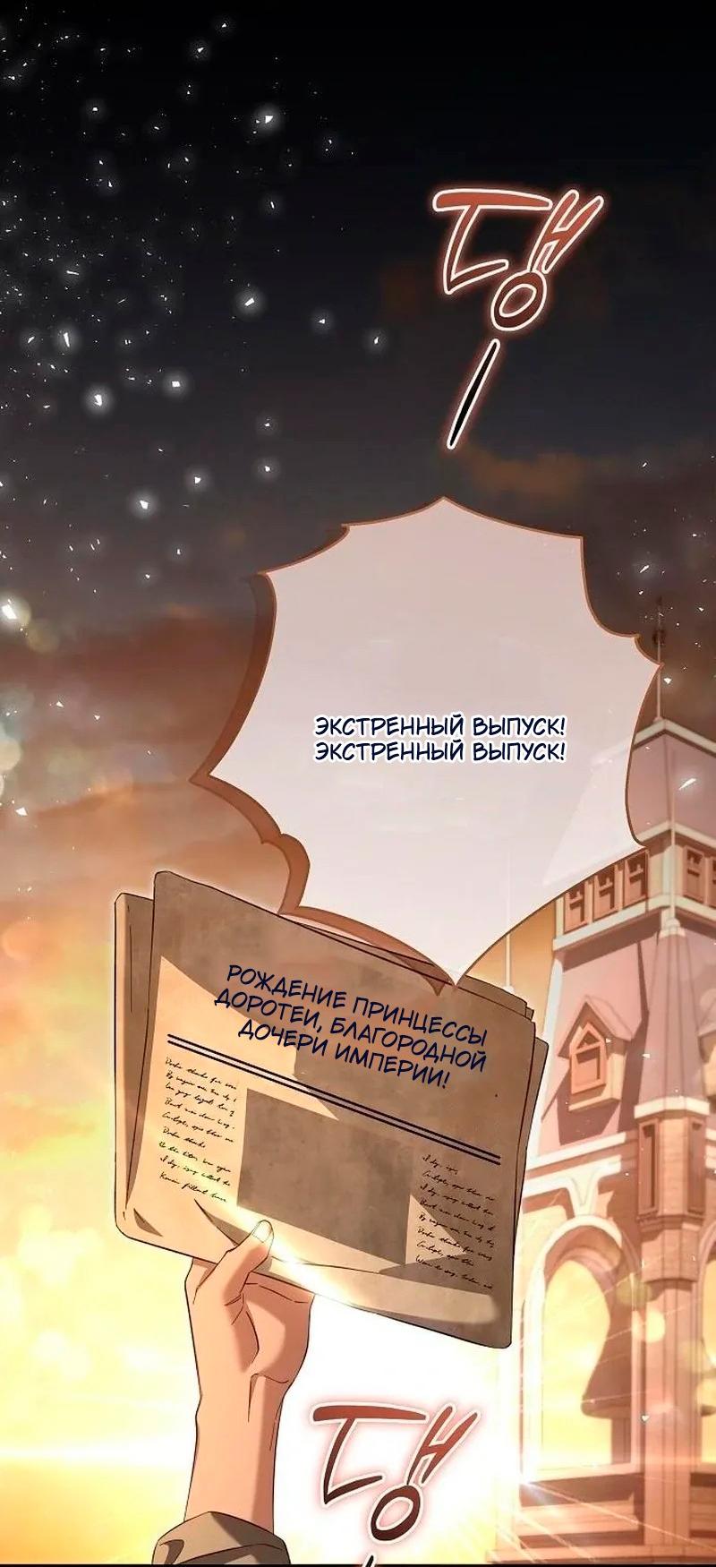 Манга Невеста эрцгерцога — адская воительница - Глава 31 Страница 59