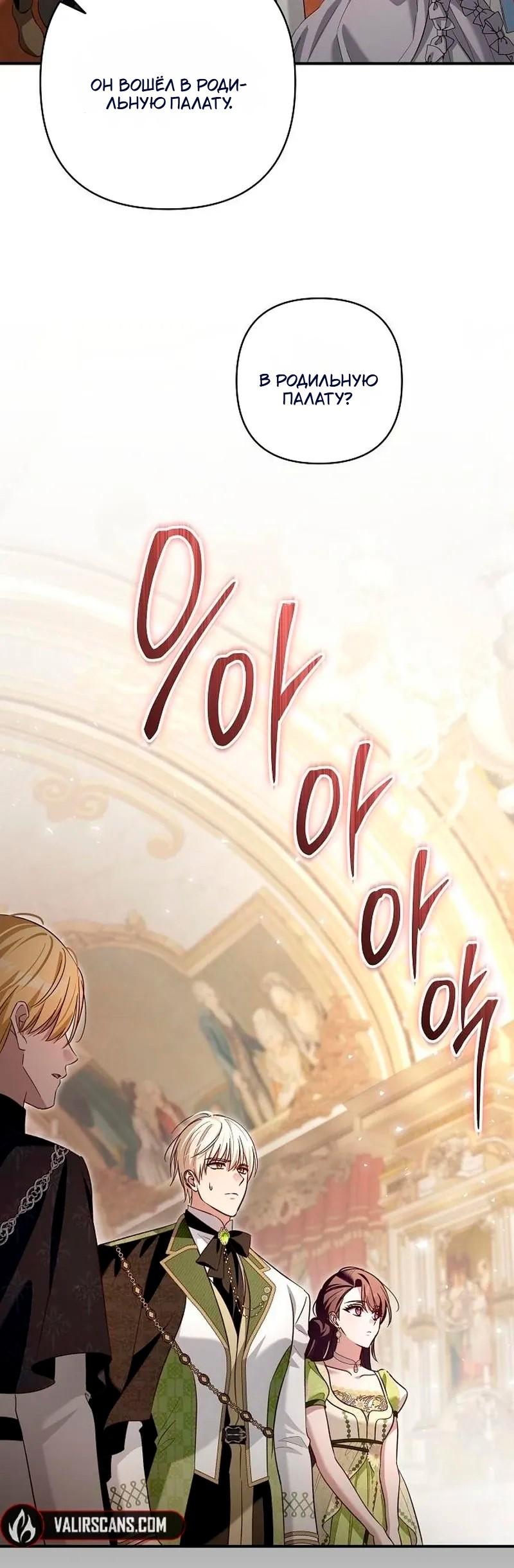 Манга Невеста эрцгерцога — адская воительница - Глава 31 Страница 11