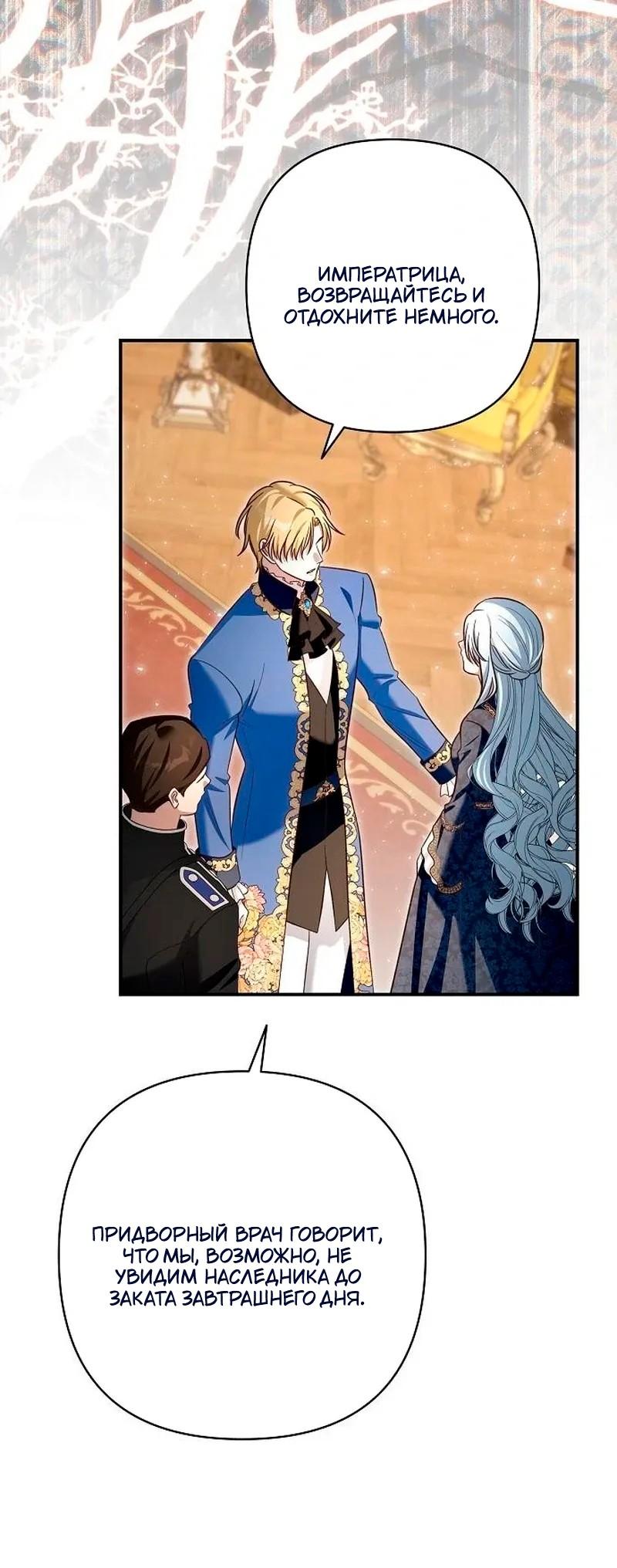 Манга Невеста эрцгерцога — адская воительница - Глава 31 Страница 23