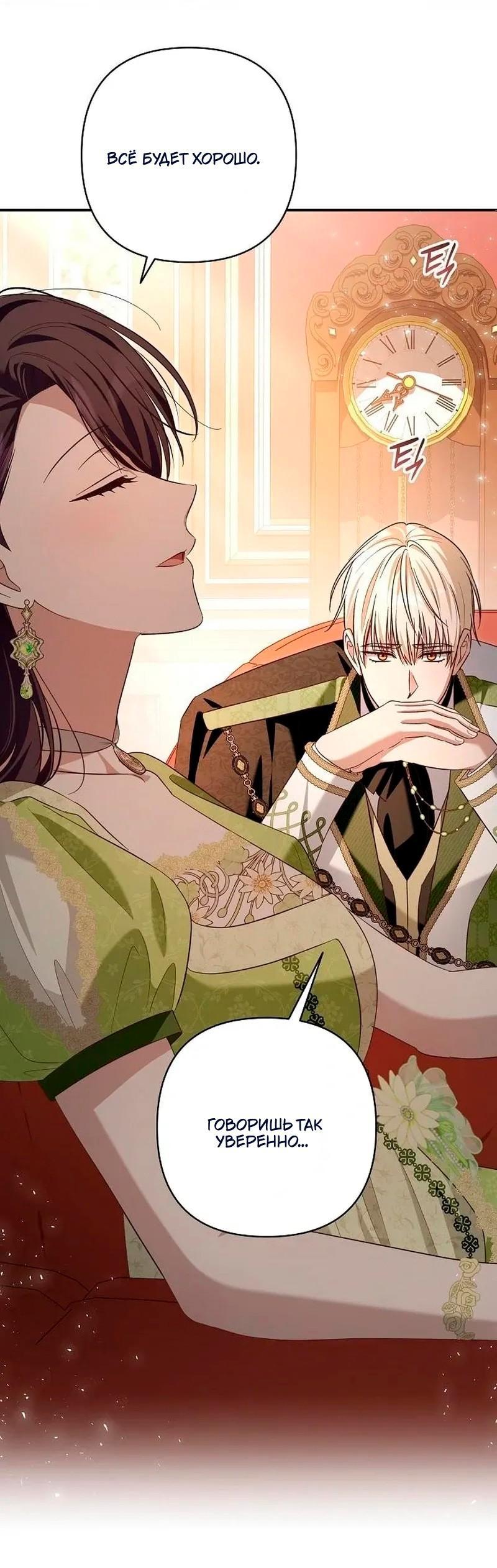 Манга Невеста эрцгерцога — адская воительница - Глава 31 Страница 29