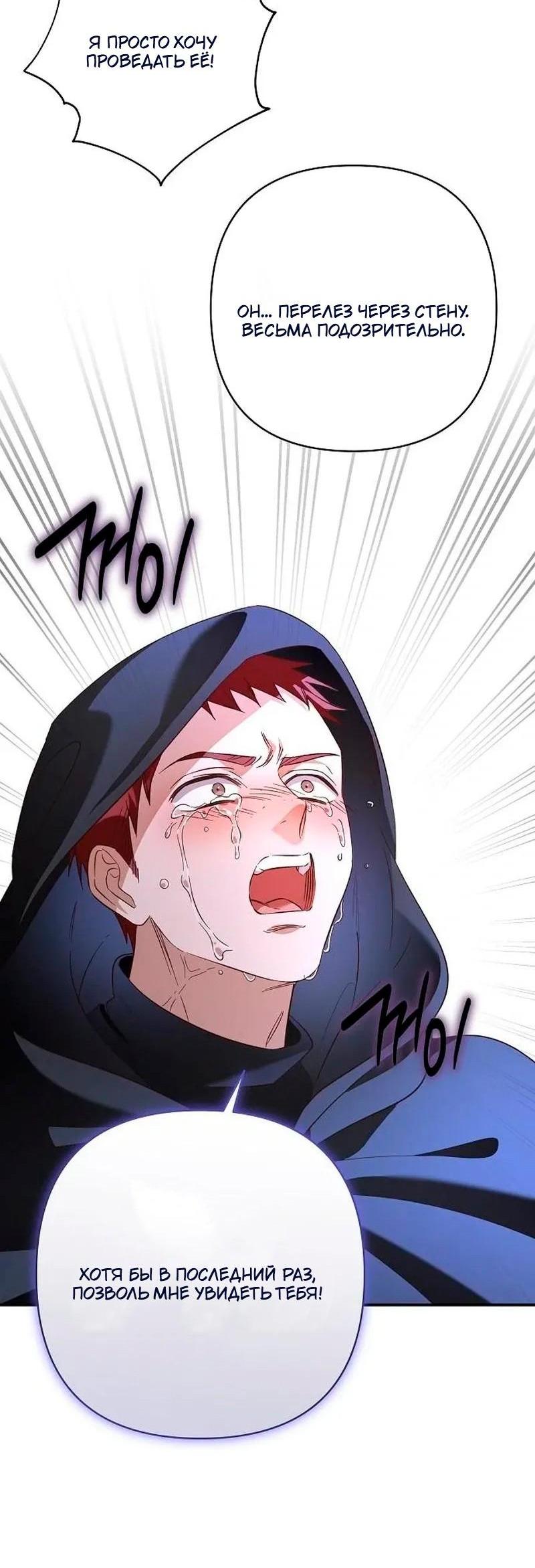 Манга Невеста эрцгерцога — адская воительница - Глава 31 Страница 54